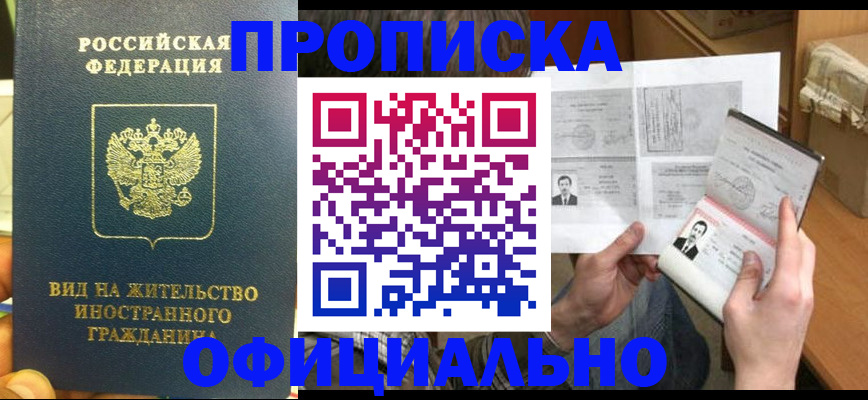 купить прописку в Нефтекумске