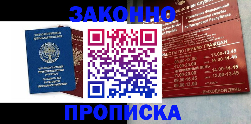 прописка гарантия в Нефтекумске