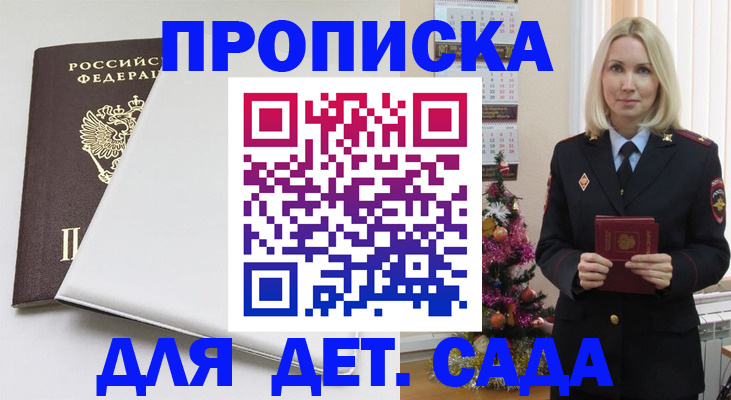 прописка 2025 в Нефтекумске